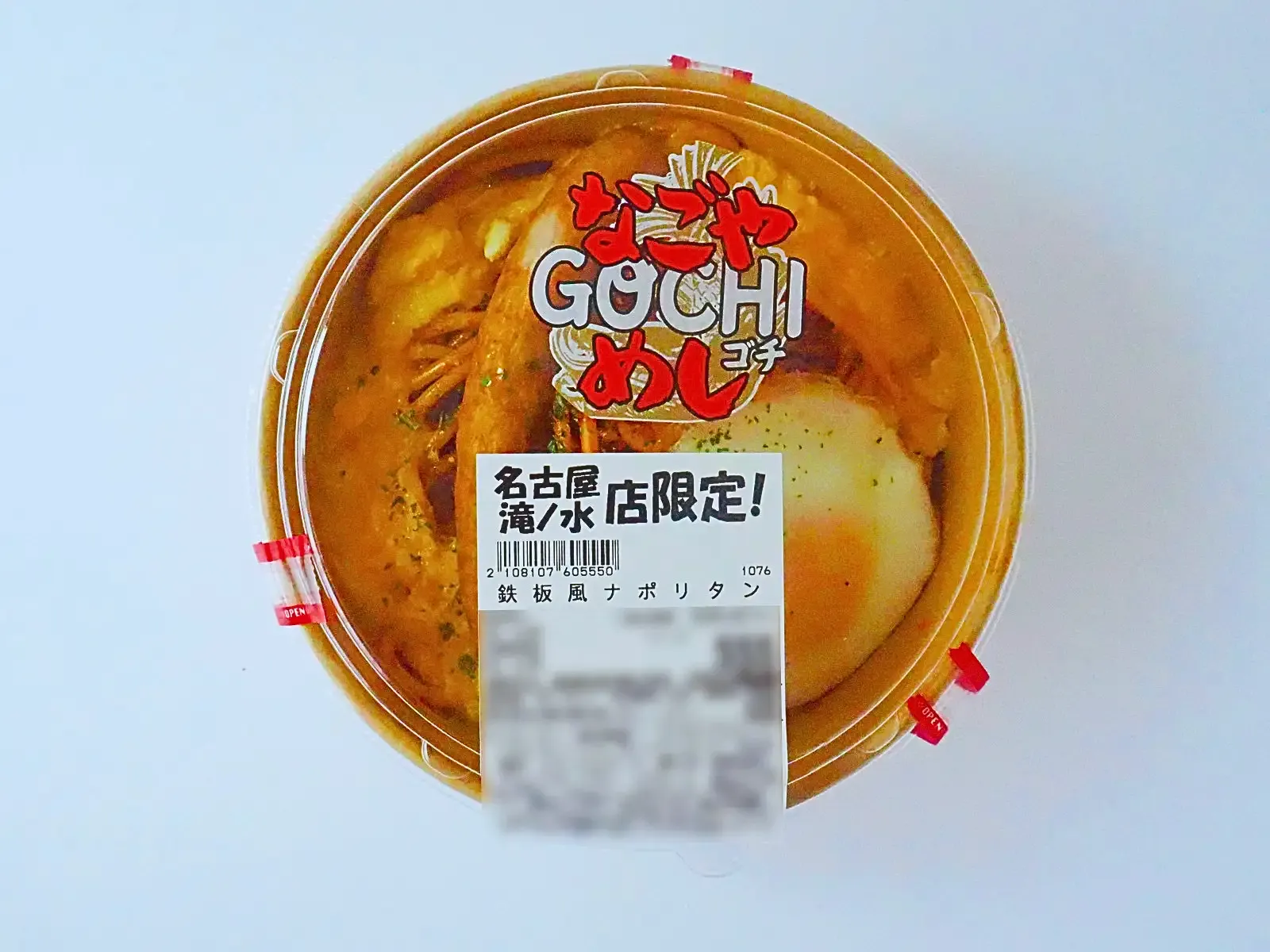 鉄板風ナポリタン